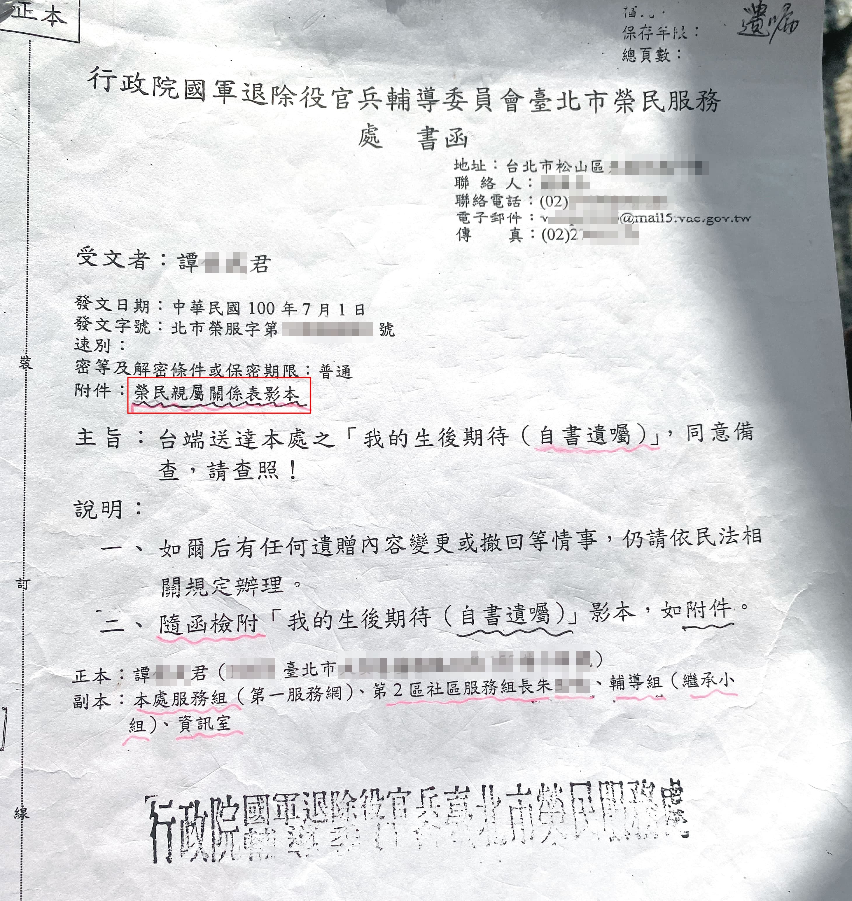 榮服處起初否認遺囑附有「親屬關係表」,直到馬小姐出示公文才改口。(讀者提供)