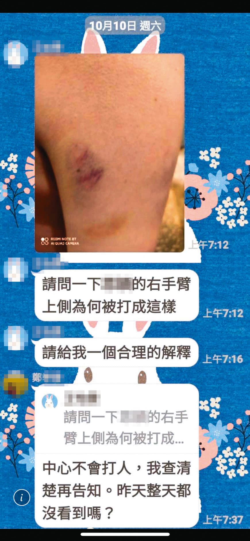 不只有小方身上出現不明瘀青,其他家長也曾在護理之家LINE群組反映類似情況,當時鄭姓主任強調中心不會打人。(讀者提供)