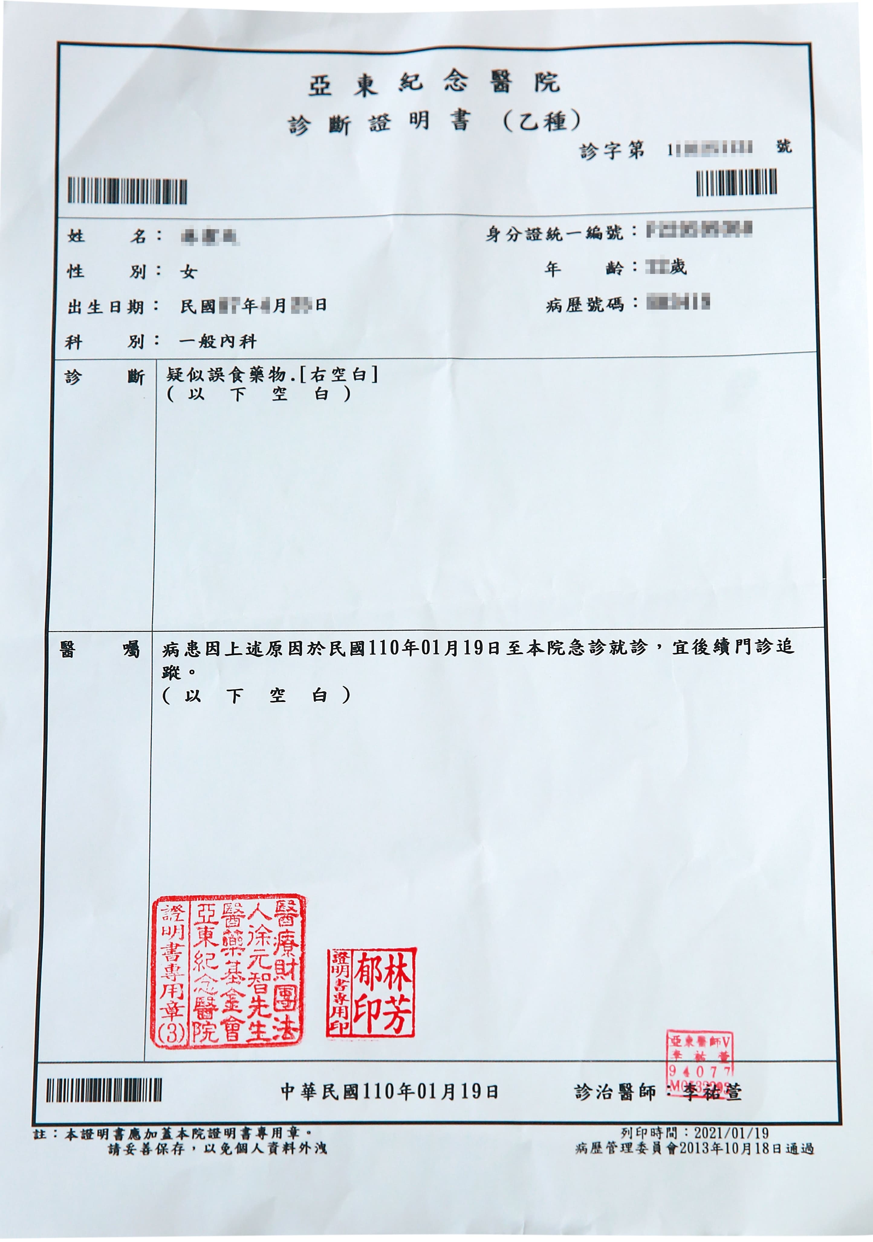 今年1月,小方在院內誤食不明藥物,但院方第一時間卻未將小方緊急送醫,事過3小時才告知家屬。