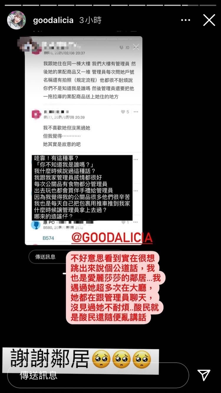 愛莉莎莎的其他鄰居也出面闢謠。(翻攝自愛莉莎莎IG)