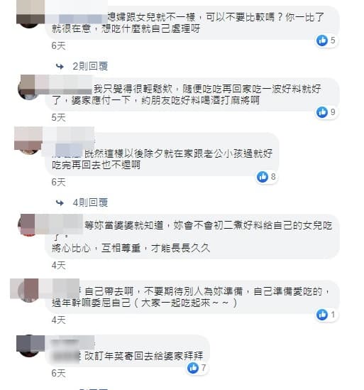 有網友對原PO的想法不以為然,表示:「可以改訂年菜回去給婆家。」(翻攝自臉書社團「靠北婆婆2.0」)