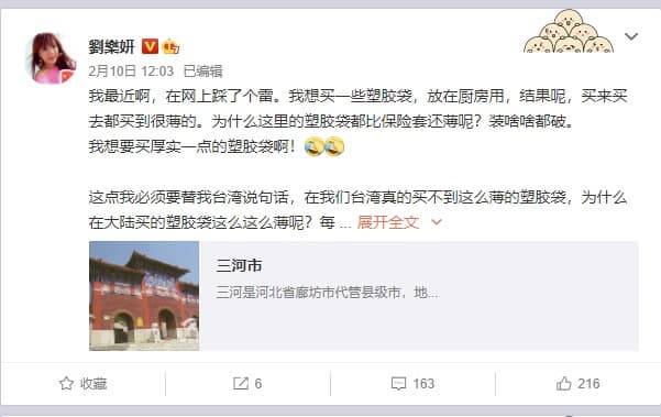 劉樂妍抱怨大陸塑膠袋難用,意外挑起大陸網友敏感神經。(翻攝自劉樂妍微博)