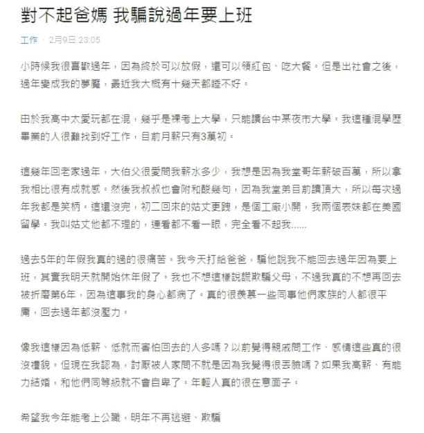原PO表示,每次過年回鄉都要被親戚比較,讓他備感壓力。(翻攝自Dcard)