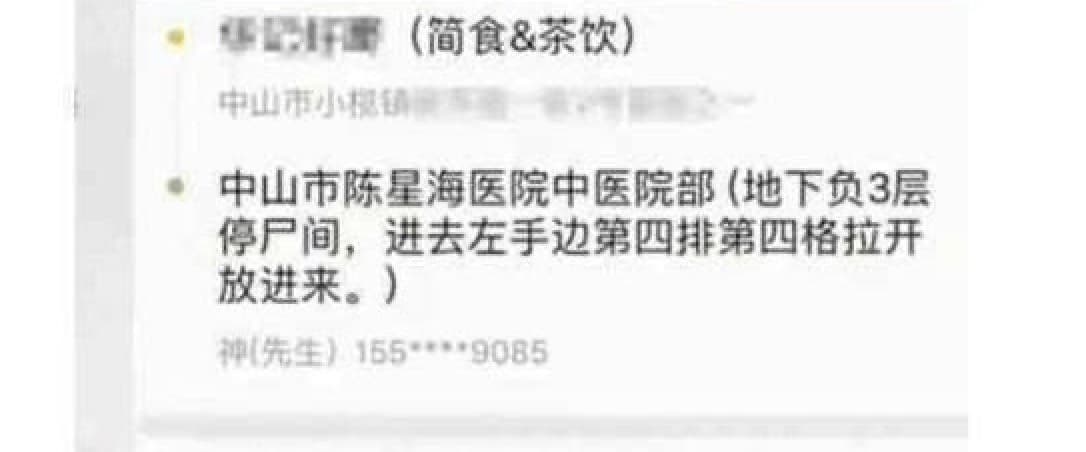 訂單表明要送到停屍間,還標明是哪一個櫃子。(翻攝自搜狐)