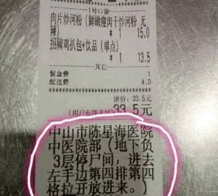 訂購人點了肉片炒河粉等餐點。(翻攝自搜狐)