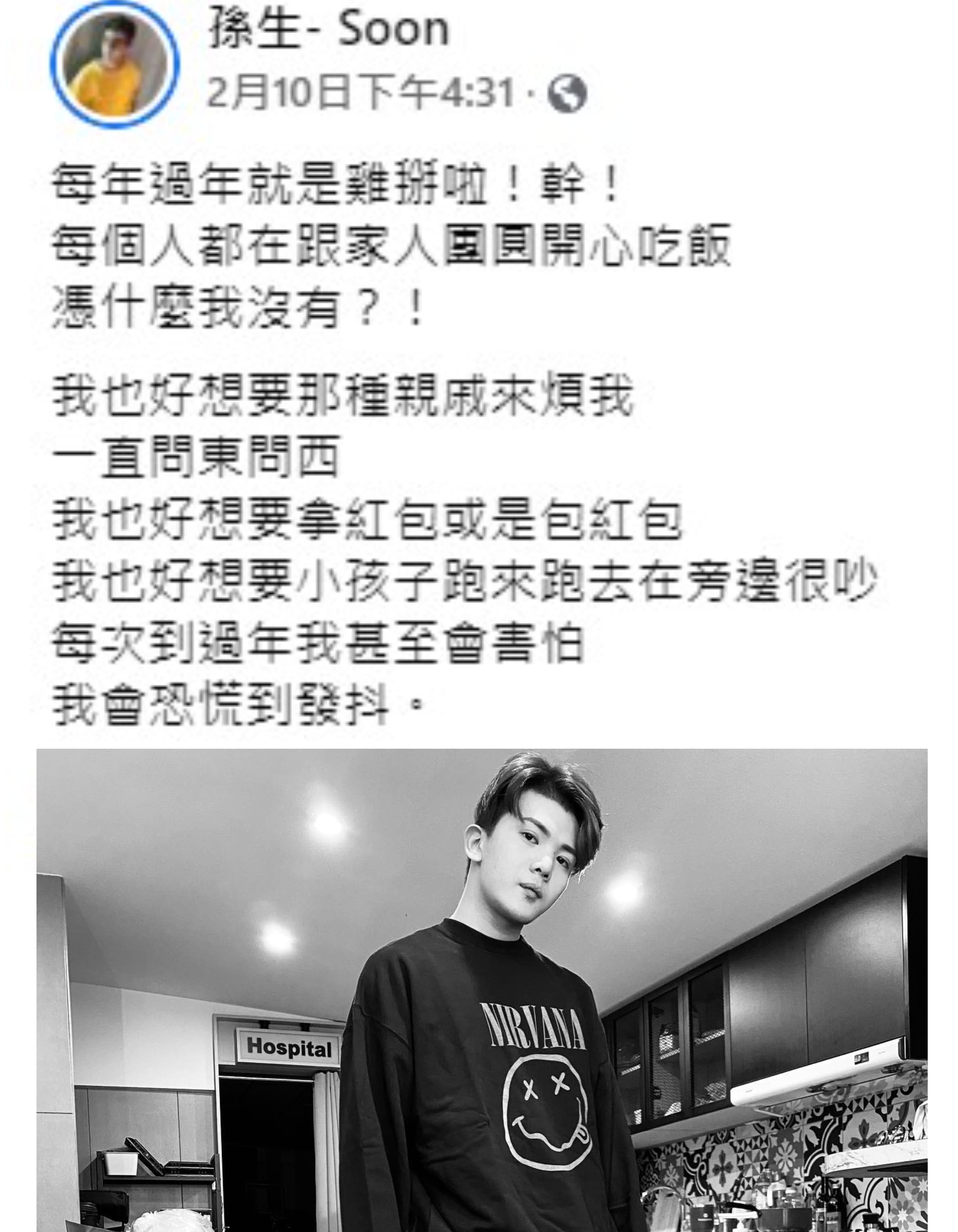 孫生在臉書抒發心情︰「我也好想要那種親戚來煩我，一直問東問西，我也好想要拿紅包，或是包紅包。」（翻攝自孫生臉書）