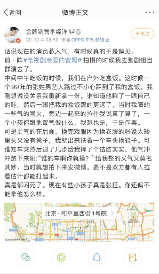 臨演爆料男星張逸杰踢便當、在片場大吼。（翻攝自金牌銷售李經洋微博）
