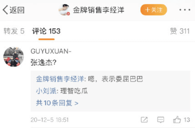網友詢問遭爆料男星是否為張逸杰？臨演回覆「嗯」。（翻攝自金牌銷售李經洋微博）