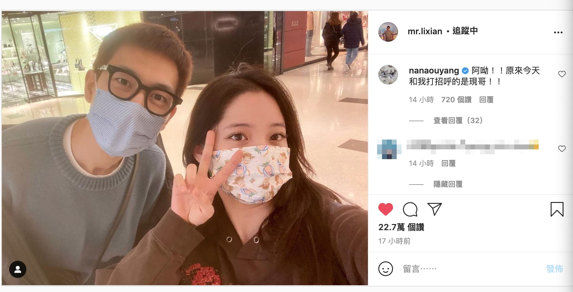 歐陽娜娜留言引起網友熱烈回應。(翻攝自李現IG)