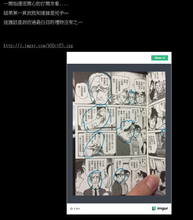 PTT一名網友也有看漫畫被暴雷的經驗。(翻攝PTT)