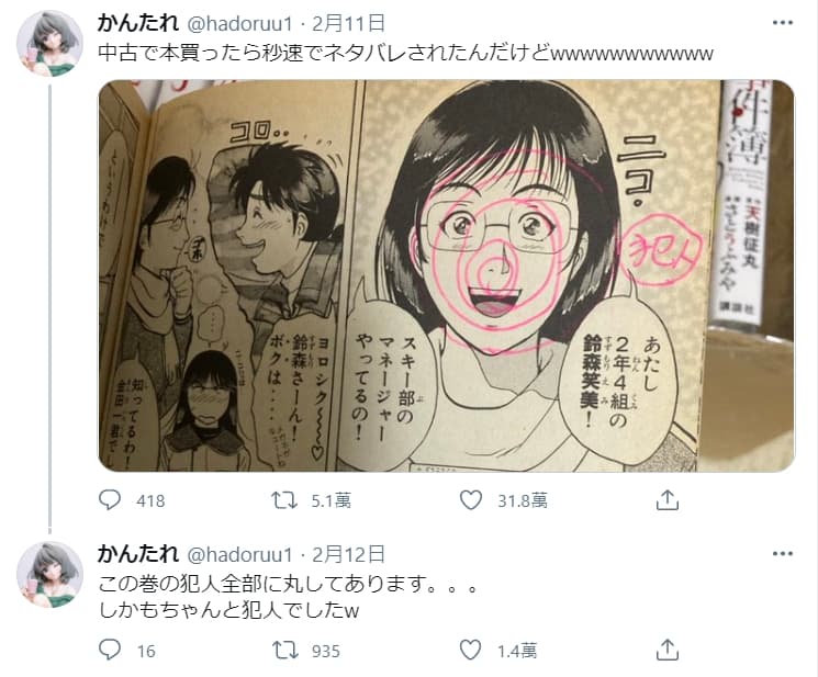 剛登場的女性角色竟然被人用紅筆圈起來,還在旁邊寫上「犯人」。(翻攝自推特かんたれ @hadoruu1)