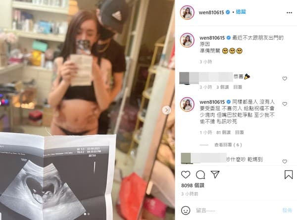 罔腰罔腰宣布懷孕喜訊。(翻攝自罔腰、罔腰男友IG)