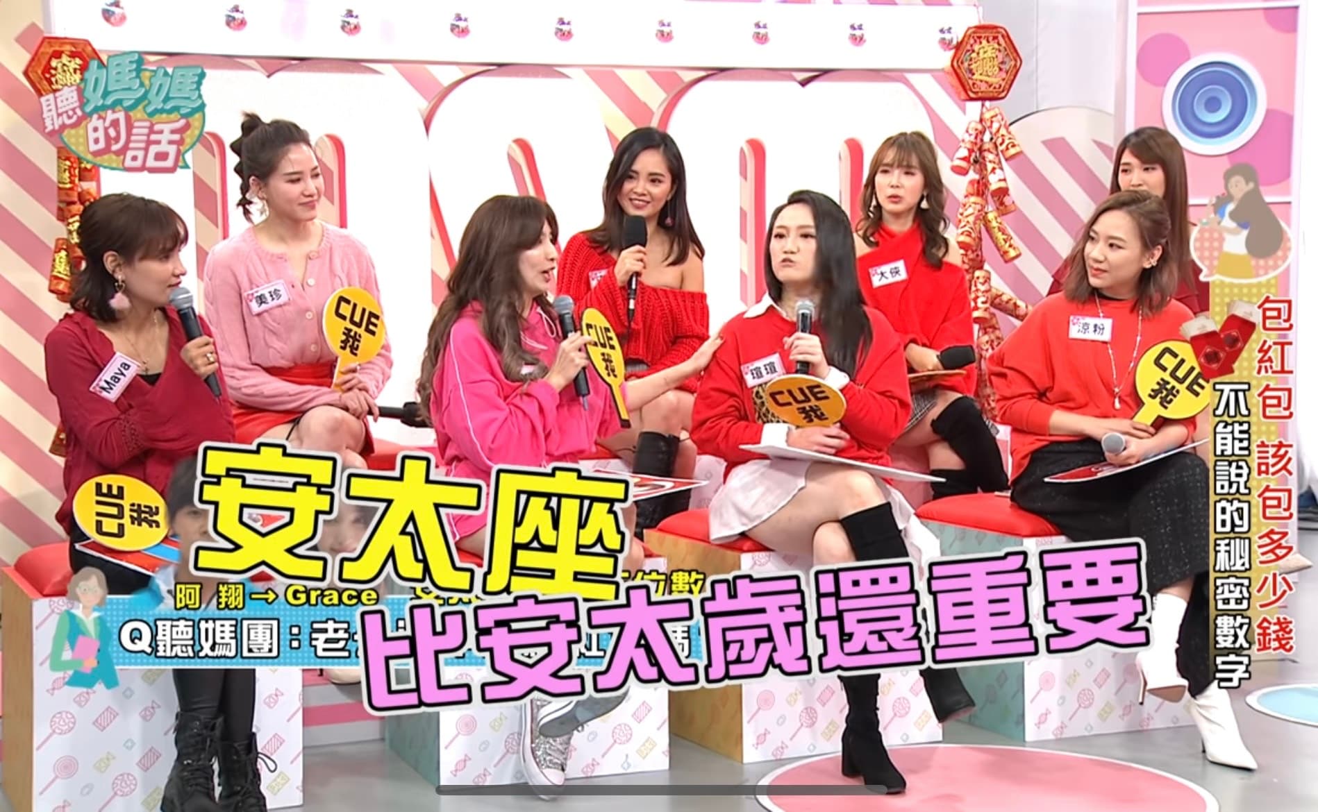 Grace透露阿翔過年會包五位數紅包「安太座」。(圖/翻攝自《聽媽媽的話》YouTube)