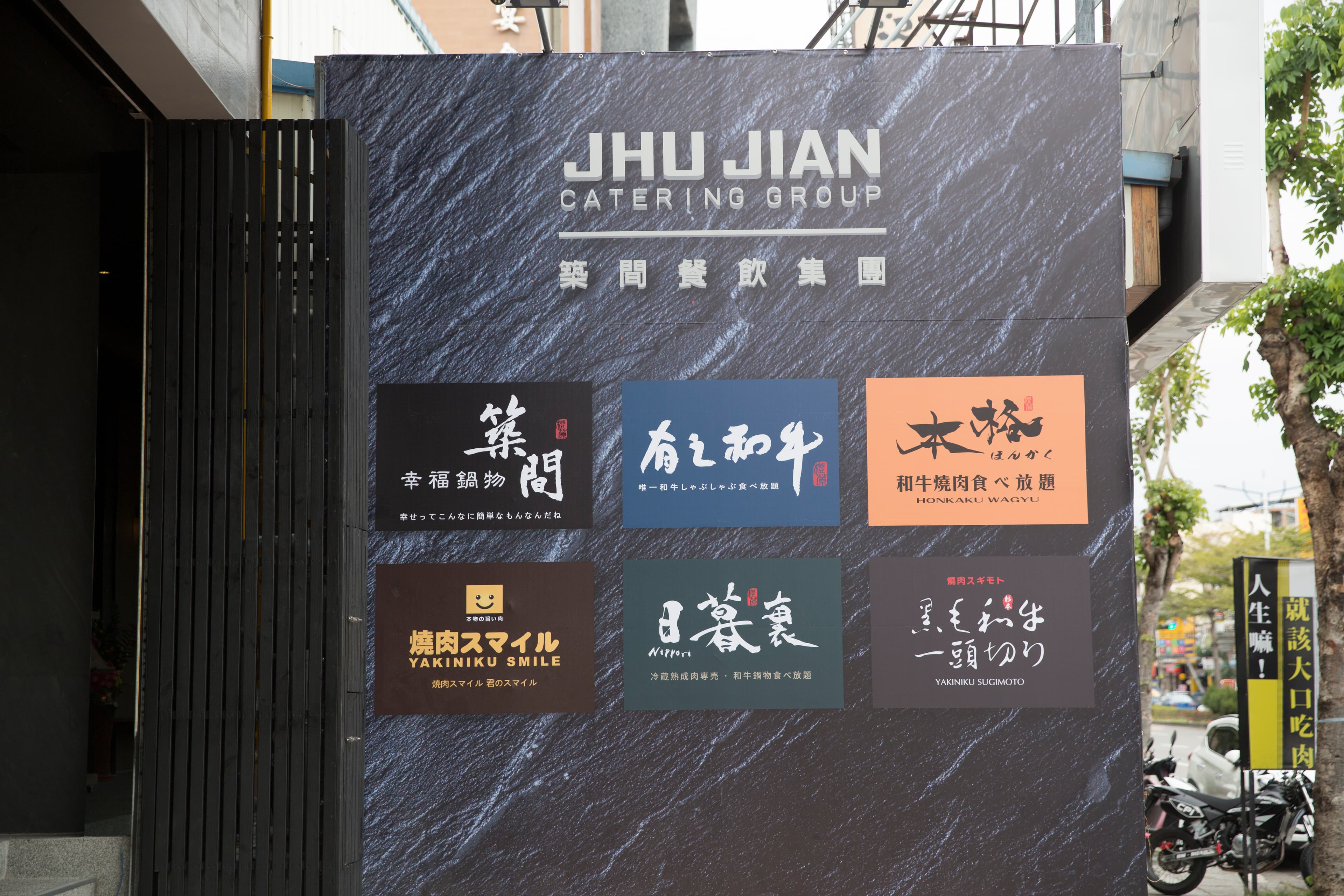 築間餐飲集團暫停前往中國發展的腳步，全力固守台灣市場，除了築間幸福鍋物外，半年內陸續推出5個新品牌。