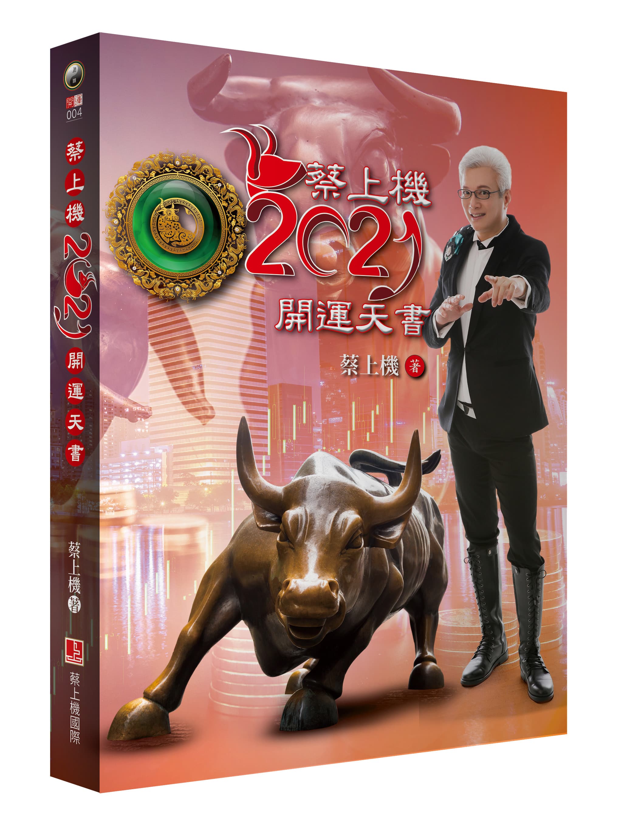 中國易經哲學研究發展協會創會理事長蔡上機,是《命運好好玩》《全民星攻略》等節目的固定來賓,最新著作為《蔡上機2021開運天書》。(蔡上機提供)