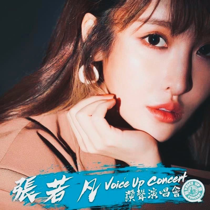 張若凡去年2月舉辦個人首場演唱會,沒想到一結束就碰上疫情來襲,許多工作被取消。(翻攝自張若凡IG)