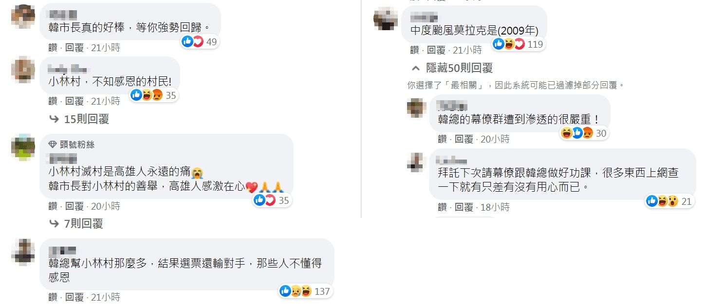 韓國瑜支持者紛紛留言大讚,更有人質疑幕僚群遭滲透。(翻攝自韓國瑜臉書)