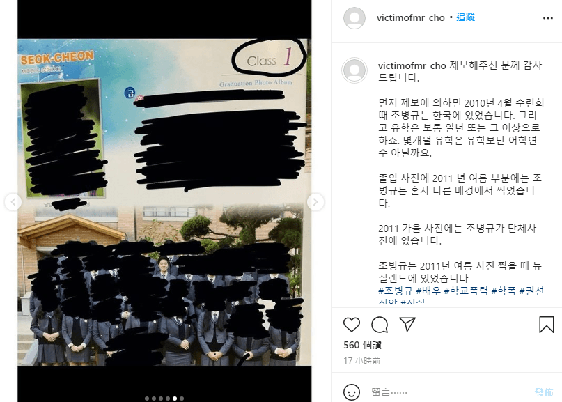 趙炳圭2011年冬天已返韓,出現在班上團體合照中。(翻攝自victimofmr_cho Instagram)