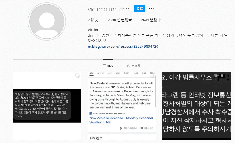 趙炳圭校園暴力爆料不斷,一名曾和他在紐西蘭就讀相同中學的網友開設IG帳號「victimofmr_cho」進行爆料。(翻攝自Instagram)