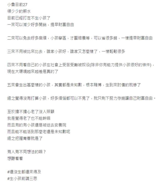 原PO在文章中列出不生小孩的5大優點,引發網友熱議。(翻攝自Dcard)