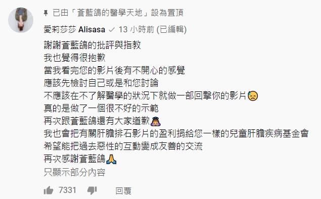 愛莉莎莎也承諾將會將有關肝膽排石影片的盈利捐出,同樣捐給兒童肝膽疾病防治基金會。(翻攝自蒼藍鴿的醫學天地YouTube頻道)
