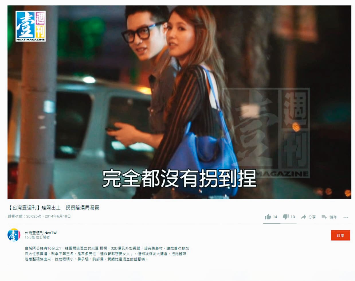 跟周湯豪(左)傳出祕戀,拐拐(右)因此成名,卻也被懷疑藉機炒作上位。(翻攝自台灣《壹週刊》YouTube)