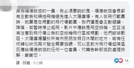 自稱是「台北市福德航空模型運動協會」會員的網友認為,操控無人機的民眾已違反操作規範。(翻攝自張震嶽臉書粉專)