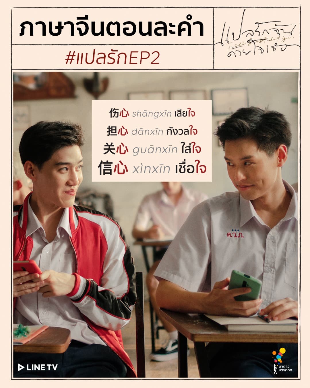 在劇中的華文哏,多少是因為普吉有許多華人移民的背景。(Line TV Thailand粉絲頁)