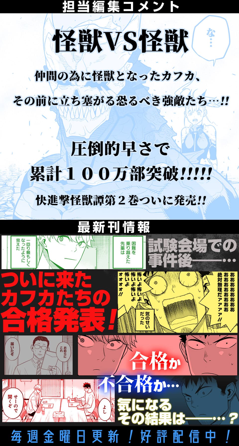 《怪獸8號》單行本銷量破百萬本,是日本漫畫下一個明日之星。(翻攝shonenjump.com)