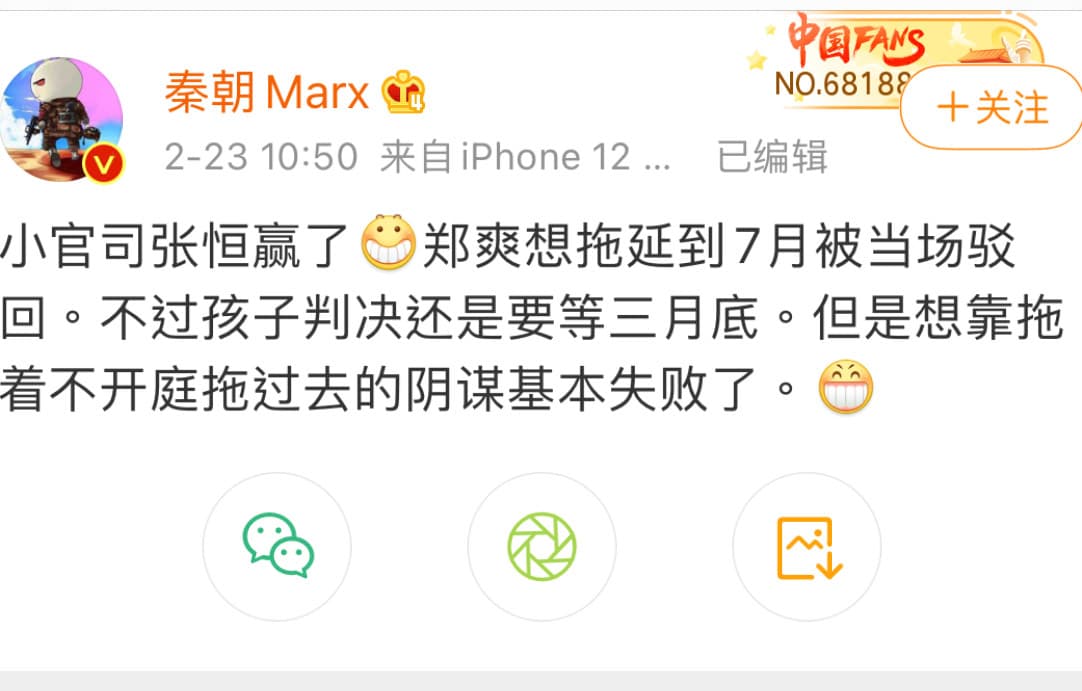 張恒好友秦朝貼文譏笑鄭爽拖延官司的陰謀失敗。(翻攝自秦朝微博)
