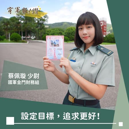 23日正妹少尉蔡佩璇最新照片曝光。(翻攝自青年日報)