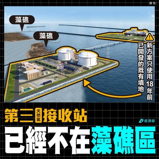 經濟部製圖解釋,三接已不在藻礁區,律師拿出環評報告駁斥此說法。(翻攝自經濟部臉書)