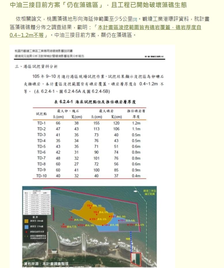 蔡雅瀅律師拿出觀塘工業區環差報告,顯示三接開發仍在藻礁區。(翻攝自蠻野心足生態協會)