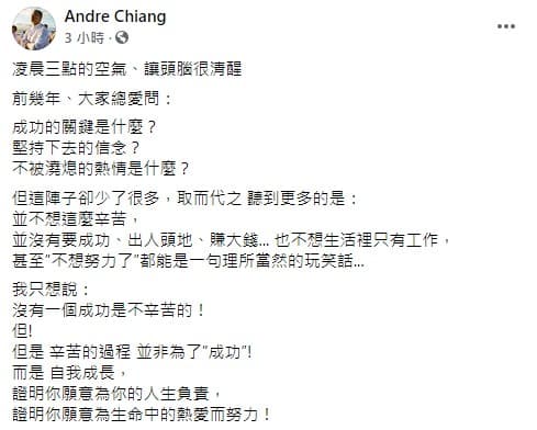 江振誠發文表示人生辛苦的過程並非為了成功,而是為了「自我成長」。(翻攝自Andre Chiang臉書)