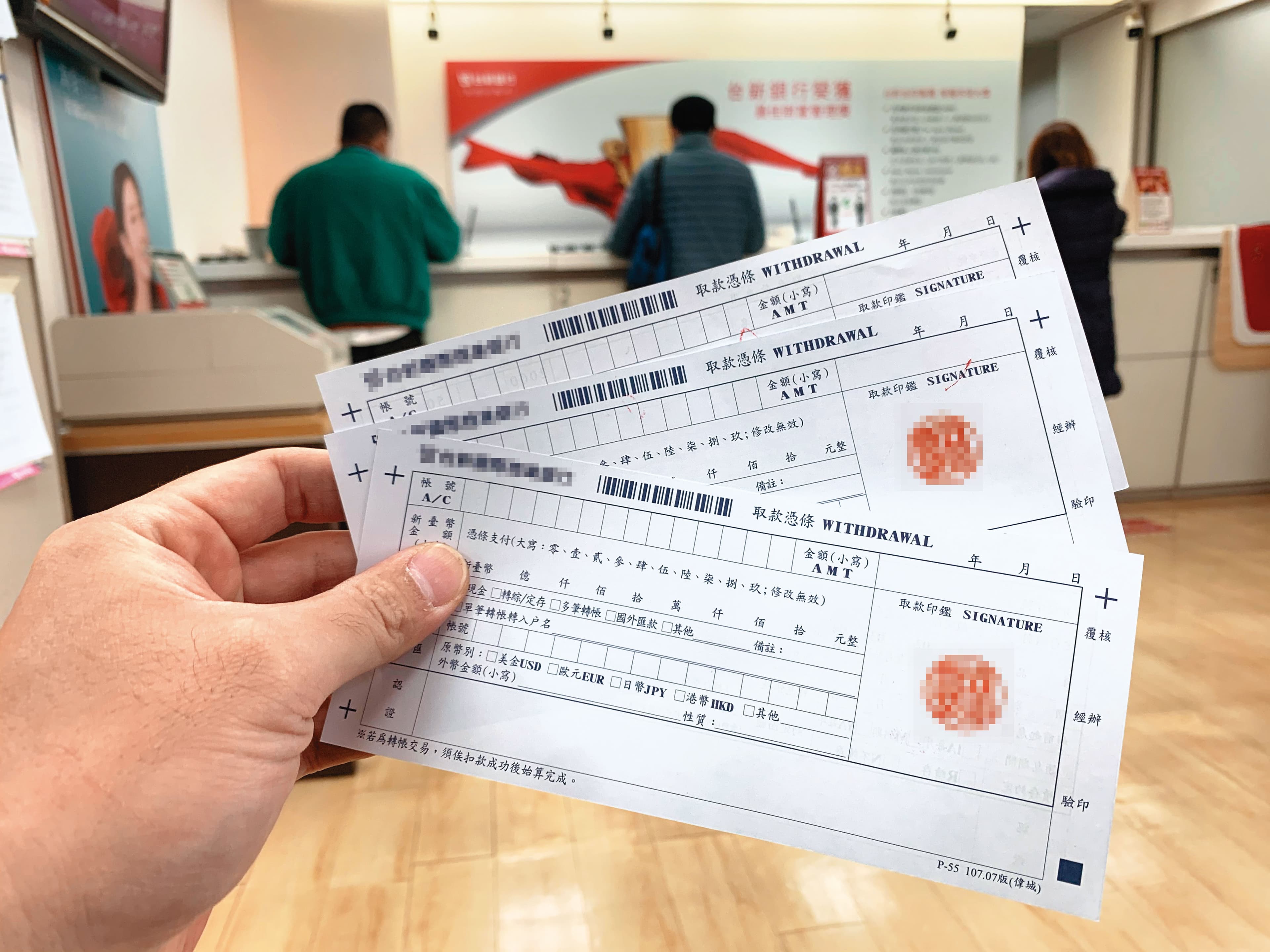 假面理專經常在得手客戶蓋章取款憑條(圖)後,挪用客戶大筆資金。
