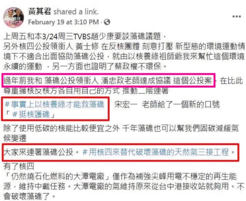 對於黃其君稱兩人已達成協議,潘忠政正式駁斥此說法,而黃事後刪除該內容。(翻攝臉書)