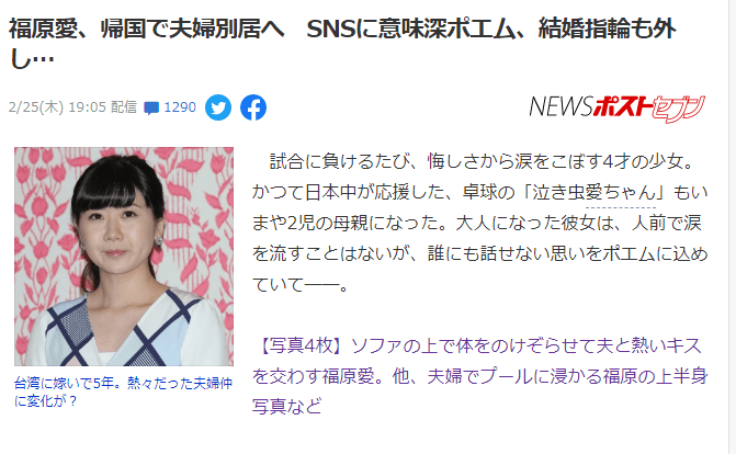 日本媒體報導福原愛和江宏傑將分居。(翻攝自Yahoo!JAPAN)