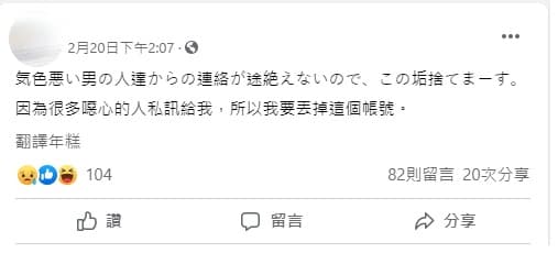女大生在個人臉書表示,因為收到太多噁心訊息,決定棄用這個臉書帳號。(翻攝自當事人臉書)