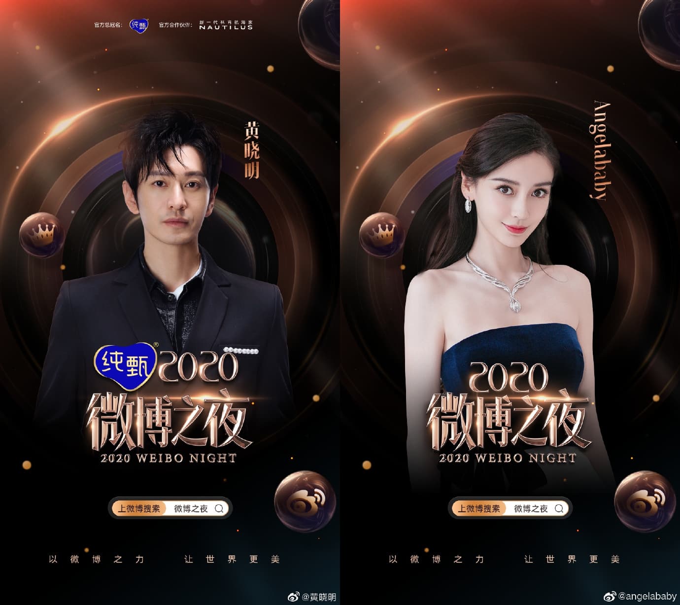 黃曉明與Angelababy將出席《微博之夜》,網友期待看到兩人久違同台。(翻攝自黃曉明、Angelababy微博)