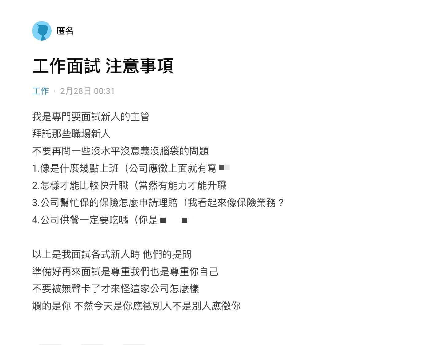 網友發文表示職場新人不要再問4大地雷問題了。(翻攝自Dcard)