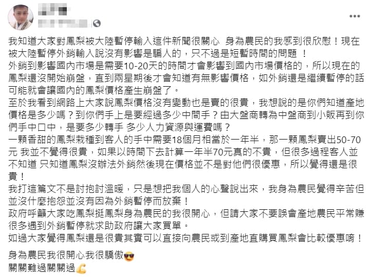 面對民眾抱怨鳳梨價格仍然很貴，高雄鳳梨農親自於臉書社團po文說明。（授權提供）