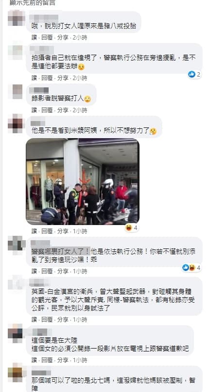 大票網友不滿最初影片拍攝者不斷喊警察打人。(翻攝自爆怨2公社)
