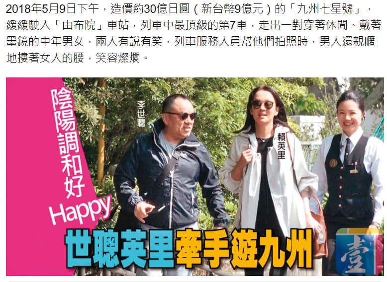 2018年李世聰和賴英里同遊日本九州,被《壹週刊》拍到兩人熱戀。(翻攝自《壹週刊》)