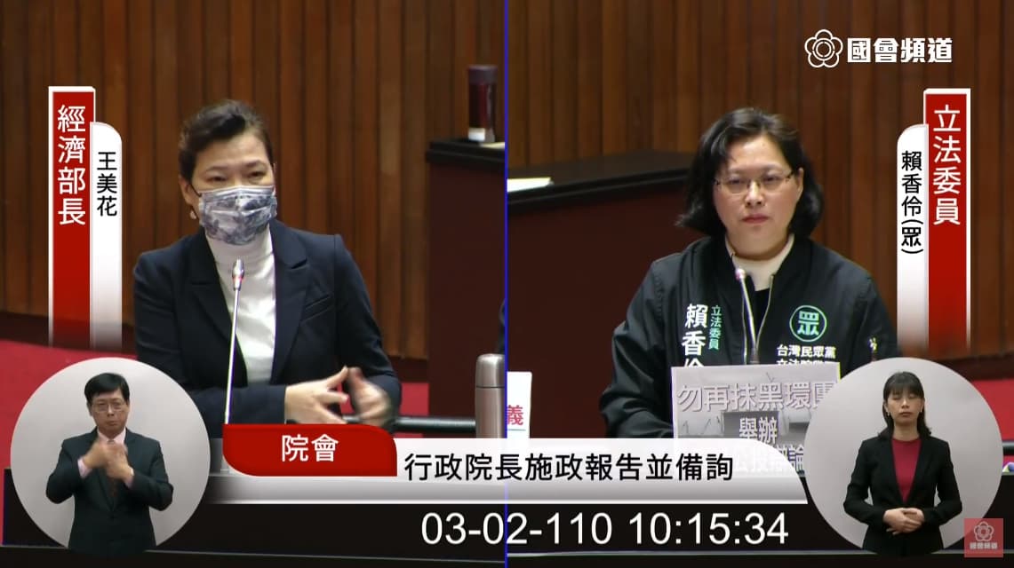 賴香伶希望經濟部不要迴避辯論,王美花表示會按照規定進行。(翻攝自國會頻道YouTube)