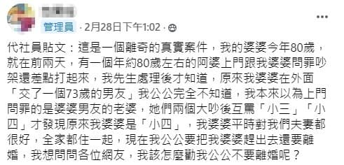 媳婦不知所措,上網詢問網友意見。(翻攝自臉書社團「爆料公社」)