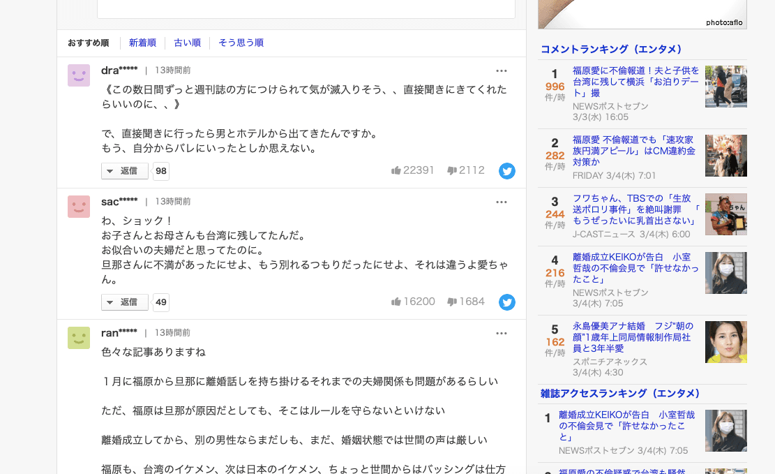 日本網友對福原愛新聞反應沸騰。(翻攝自《YAHOO!JAPAN ニュース》)