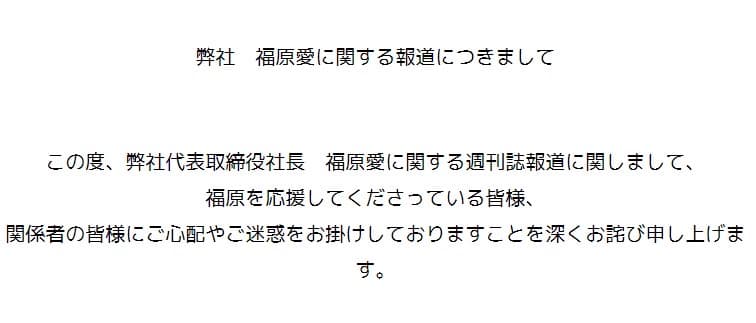 福原愛發表道歉聲明。(翻攝自網路)