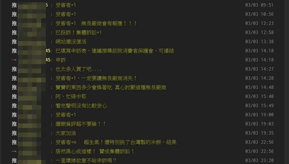 PTT上超過300名家長串連打算集體訴訟,最終導致官網系統崩潰。(翻攝畫面)