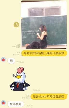 一名火辣教師傳上課照給朋友。(翻攝自Dcard)