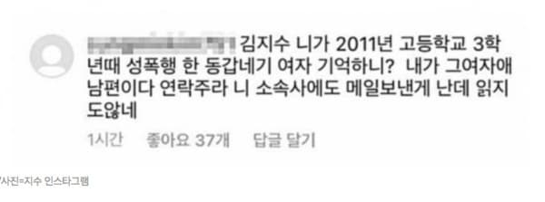 金志洙親筆信道歉的貼文下有一則爆料他高三性侵女生的留言。(翻攝自金志洙IG)